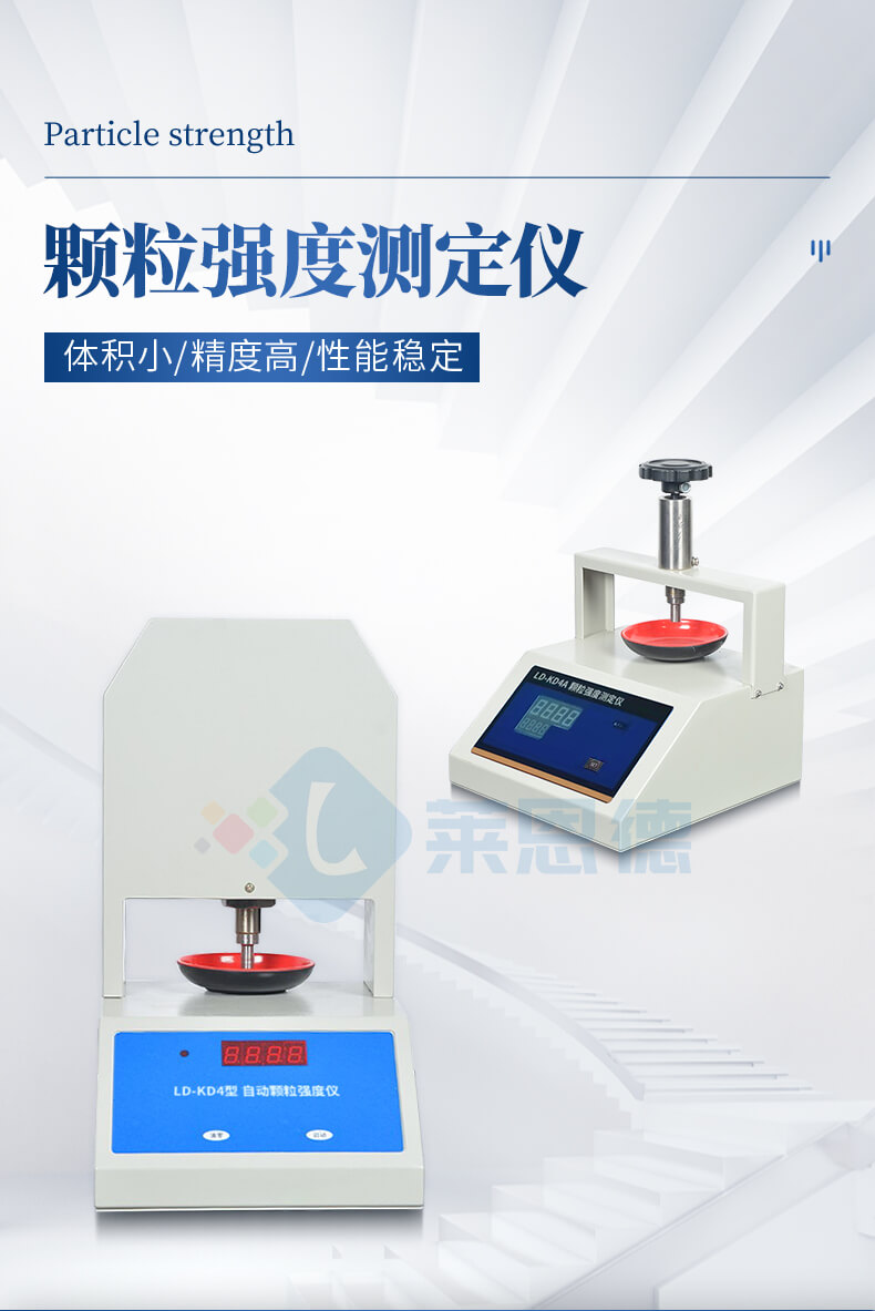 全自動(dòng)顆粒強(qiáng)度測量儀