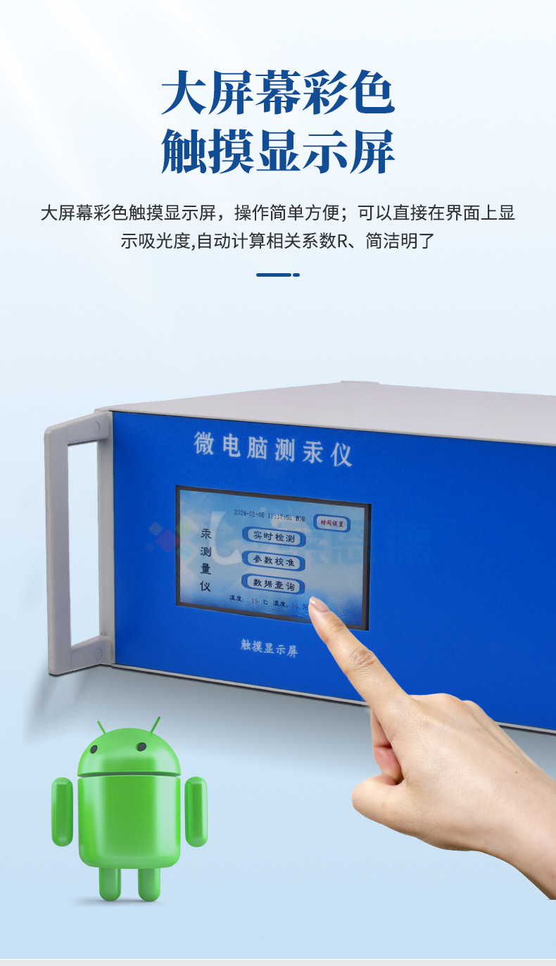 智能微電腦測(cè)汞儀