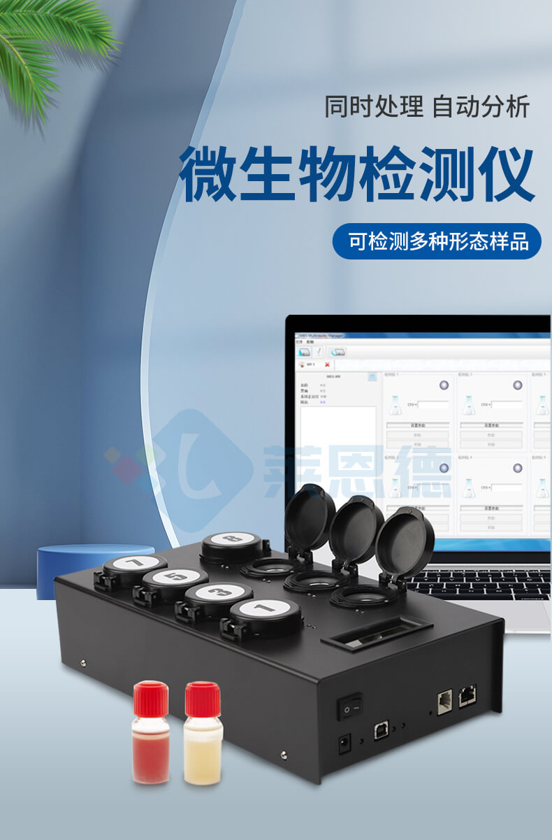 微生物快速檢測(cè)系統(tǒng)
