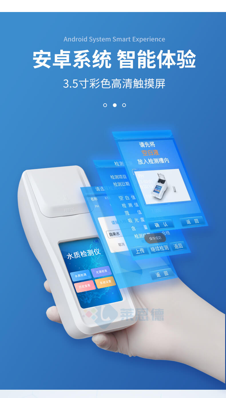 手持水產(chǎn)養(yǎng)殖檢測(cè)儀