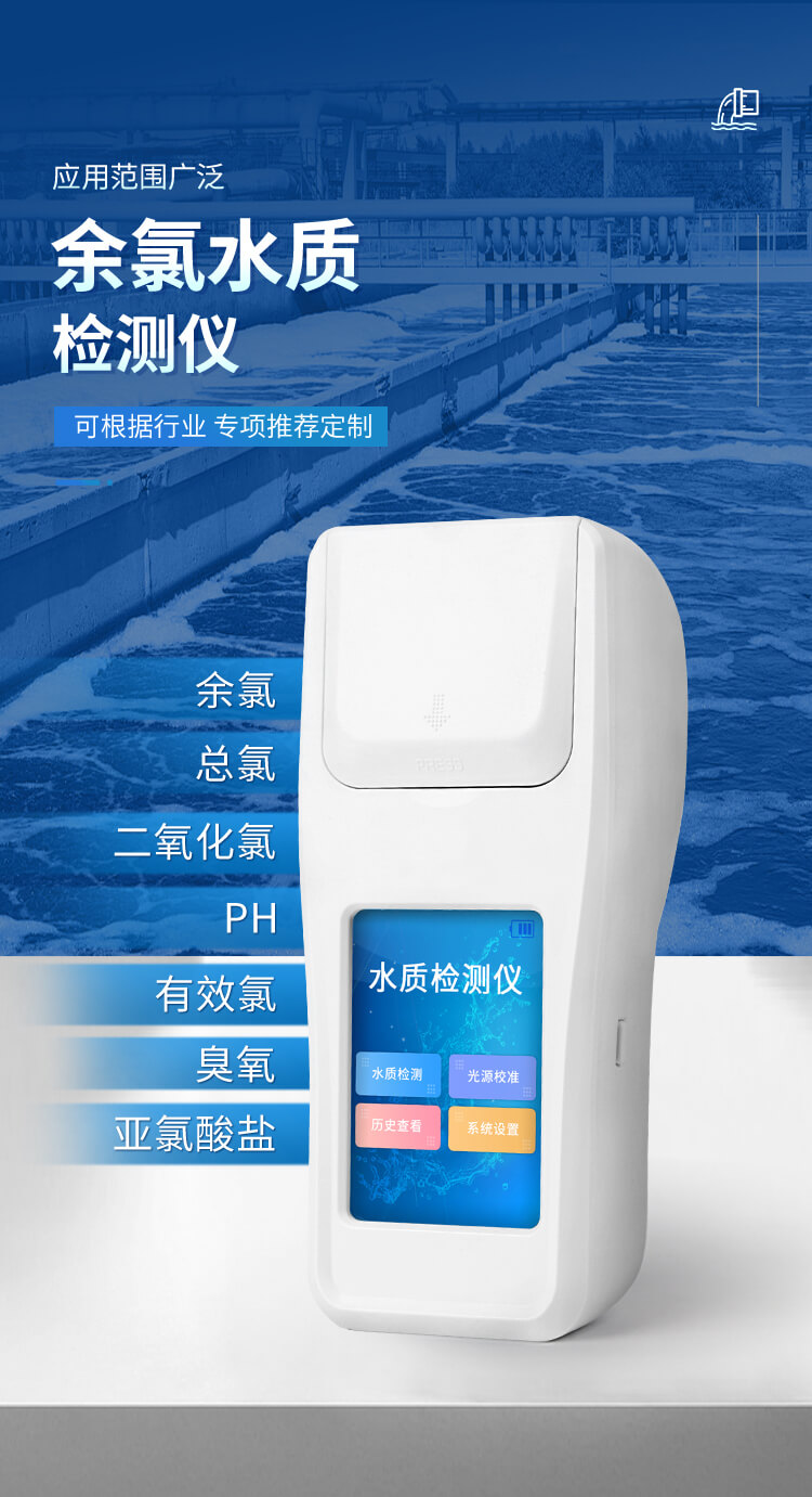 余氯總氯二氧化氯檢測(cè)儀