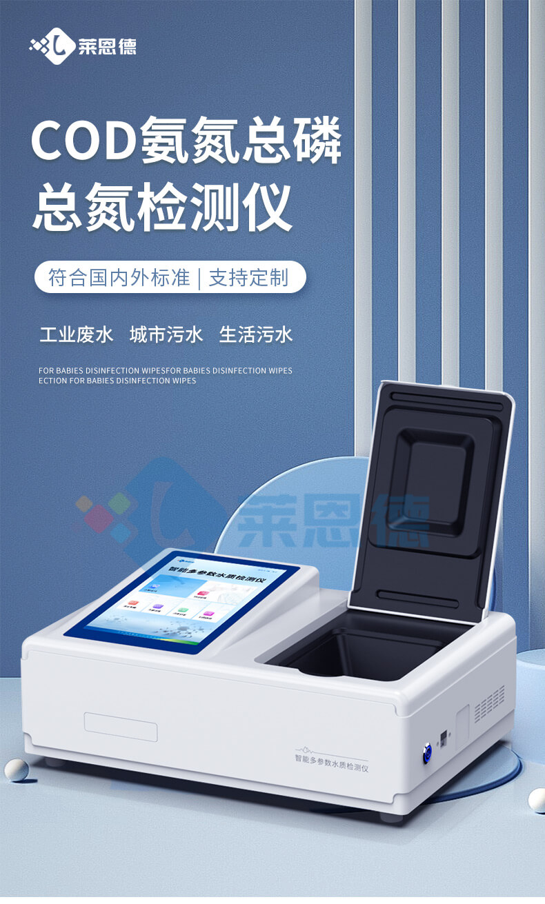COD氨氮總磷檢測儀