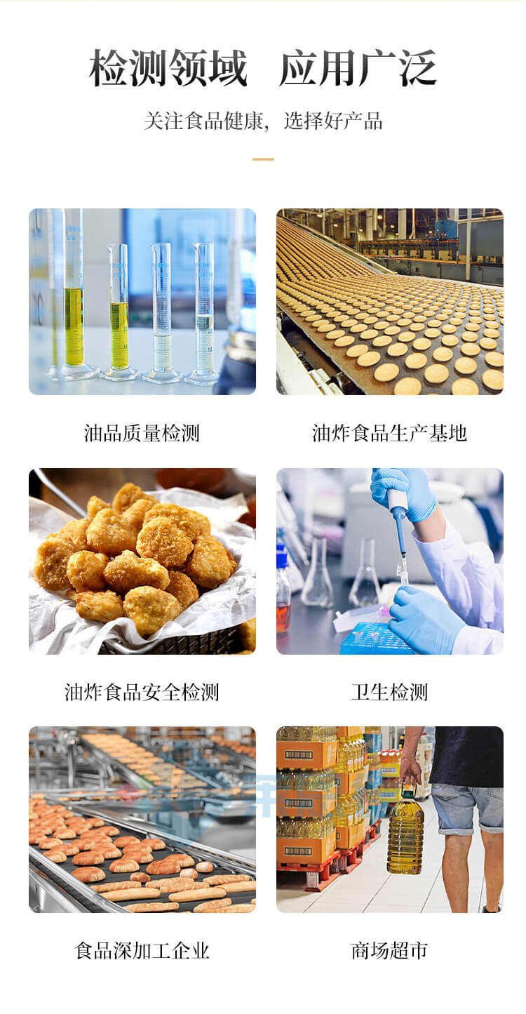 食用油安全檢測(cè)儀