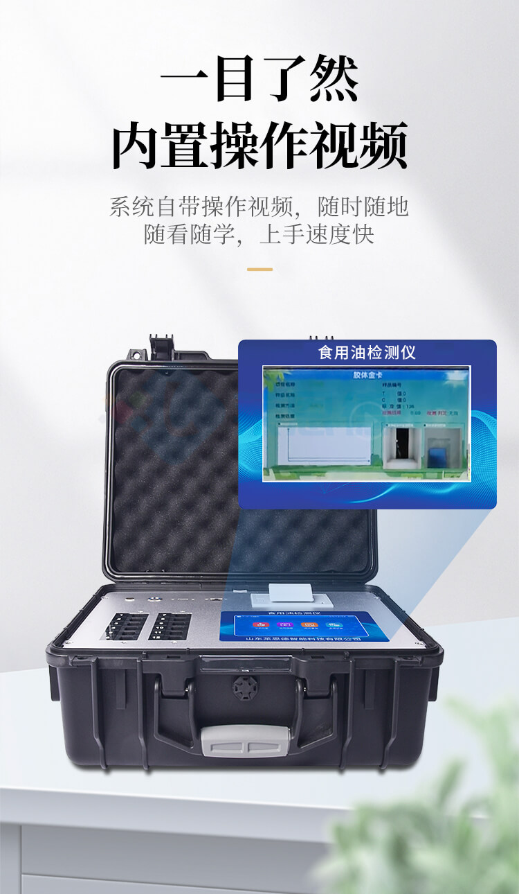 食用油安全檢測(cè)儀