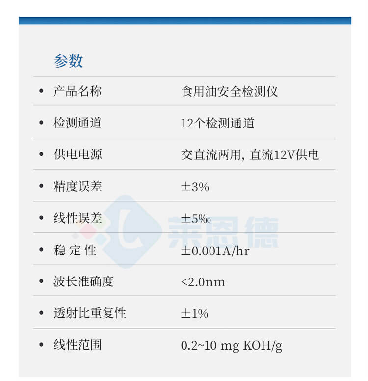 食用油安全檢測(cè)儀