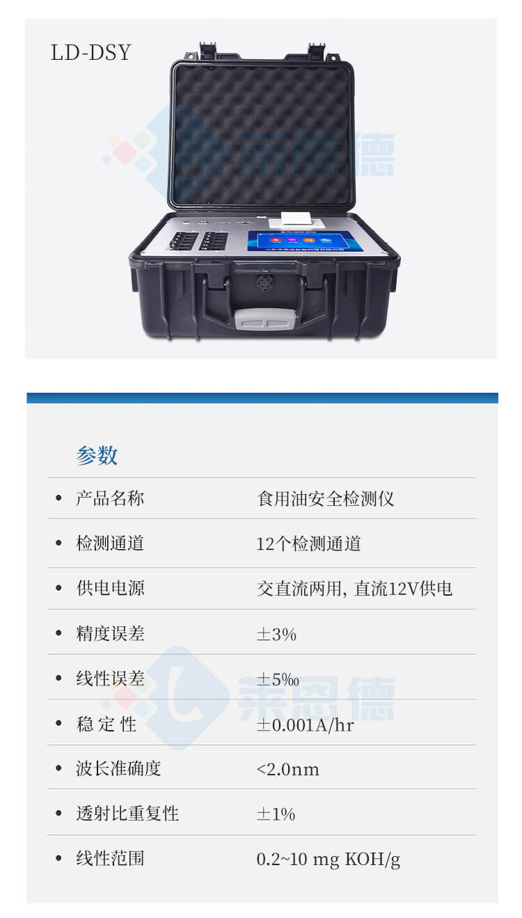 食用油安全檢測(cè)儀