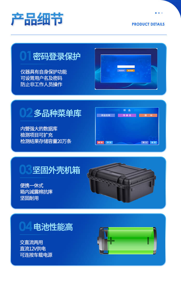 多功能食品檢測儀