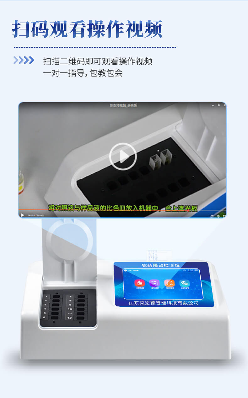 農(nóng)殘測(cè)定儀