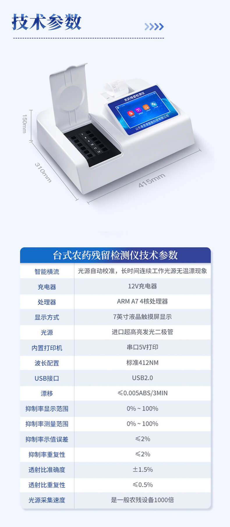 農(nóng)殘測(cè)定儀