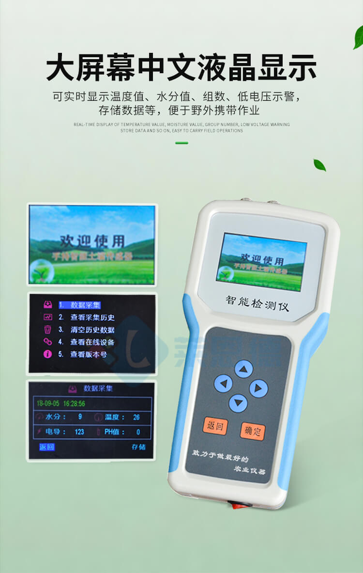 土壤水分溫度測定儀