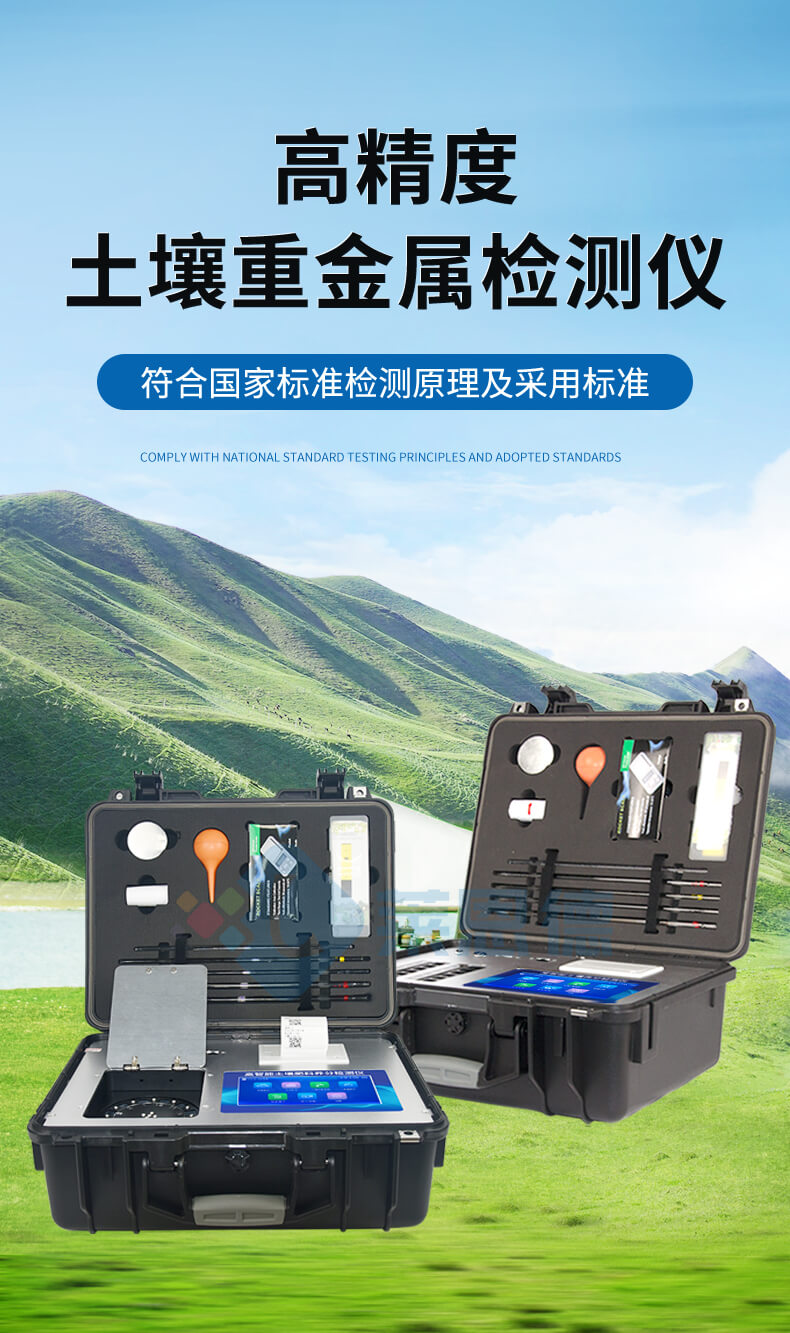 土壤重金屬含量測定儀