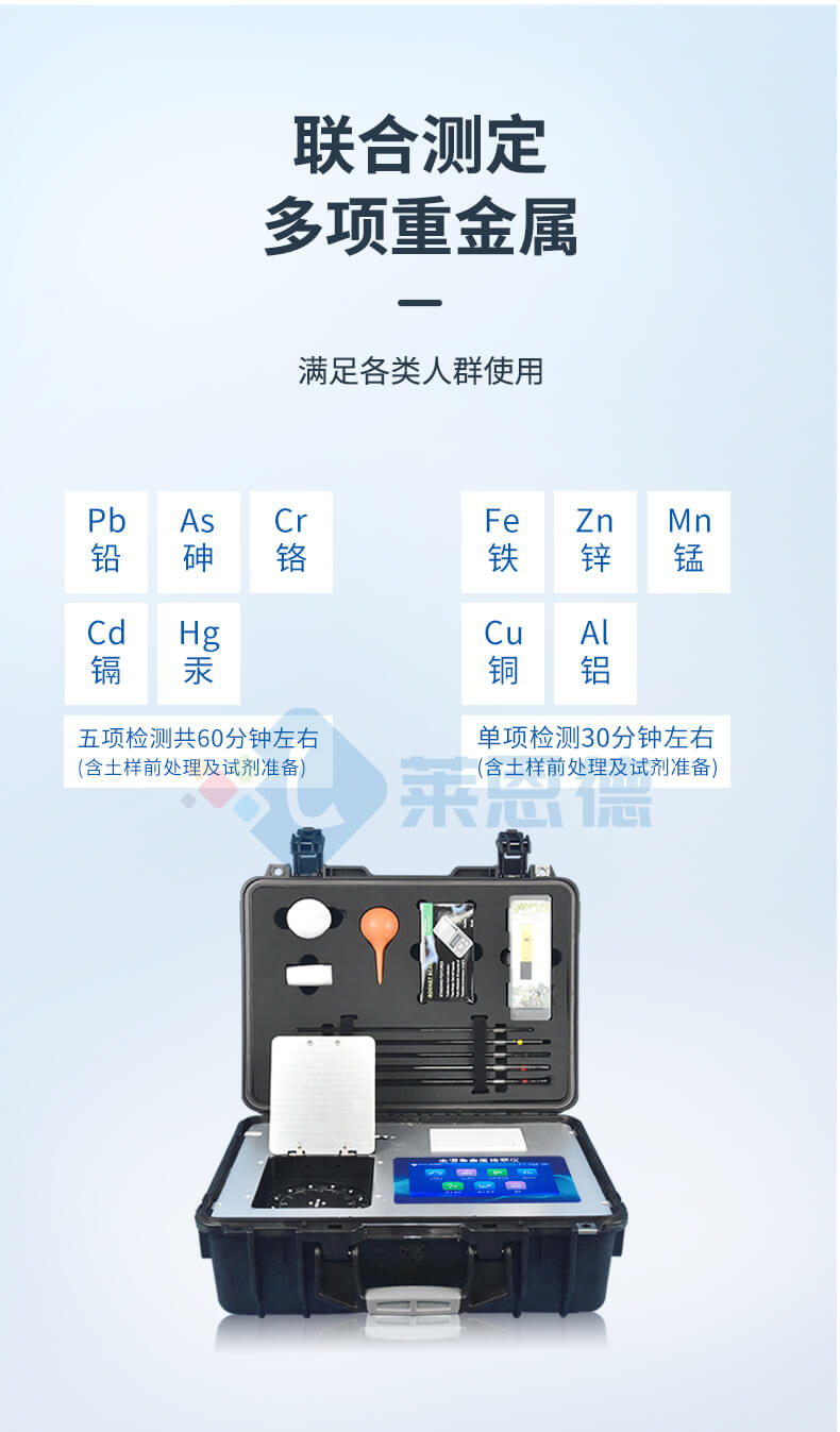 土壤重金屬含量測定儀