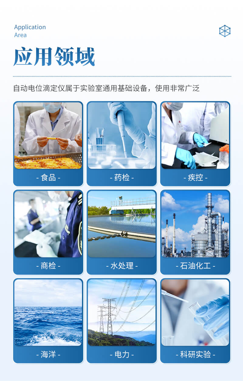 電位滴定儀