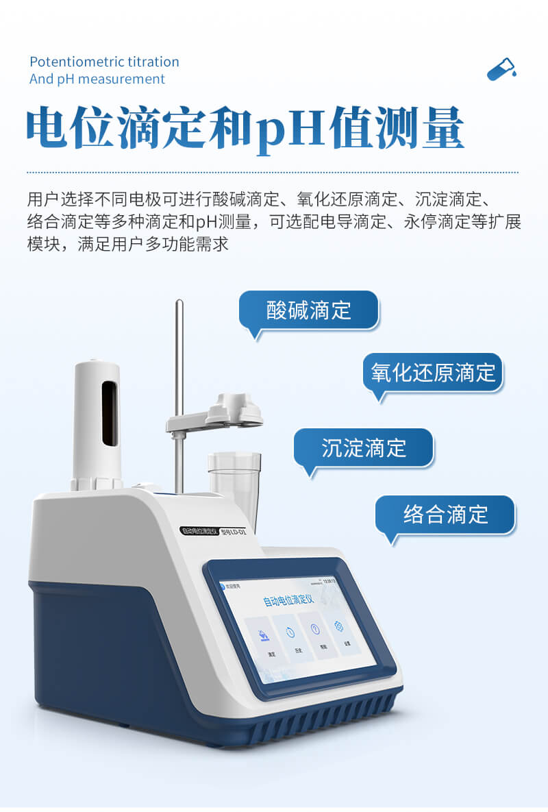 電位滴定儀