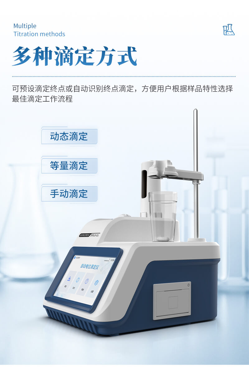 電位滴定儀