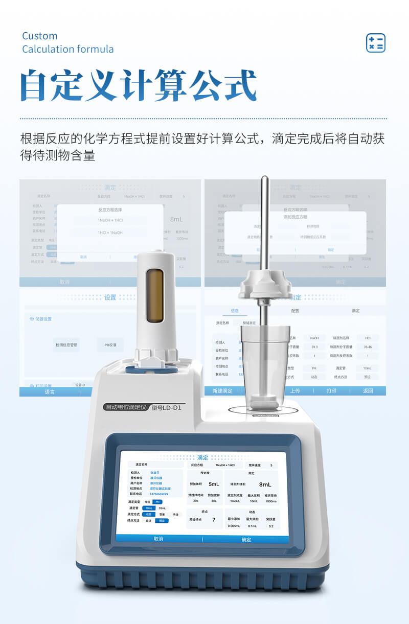 電位滴定儀