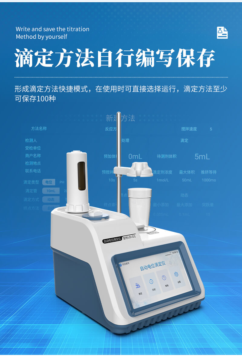電位滴定儀
