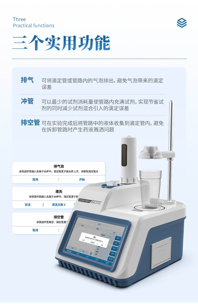電位滴定儀
