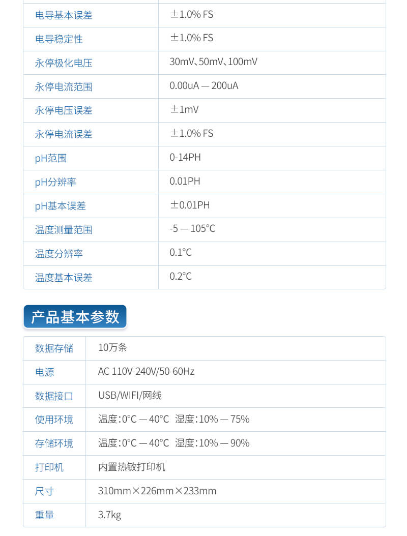 電位滴定儀