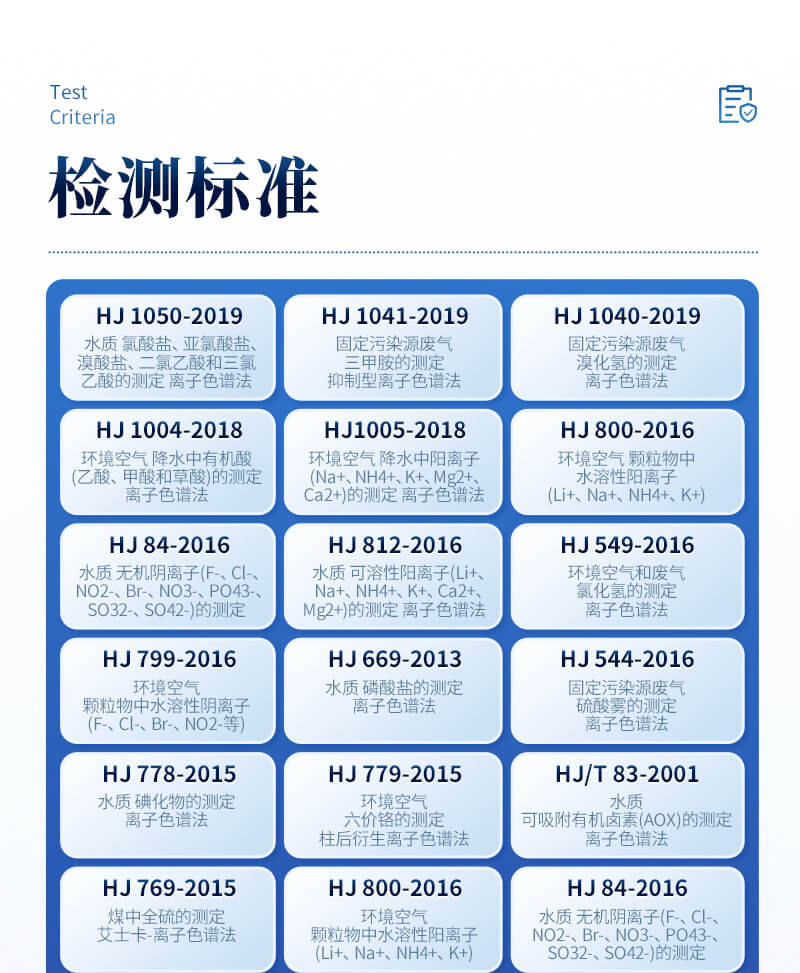離子色譜儀