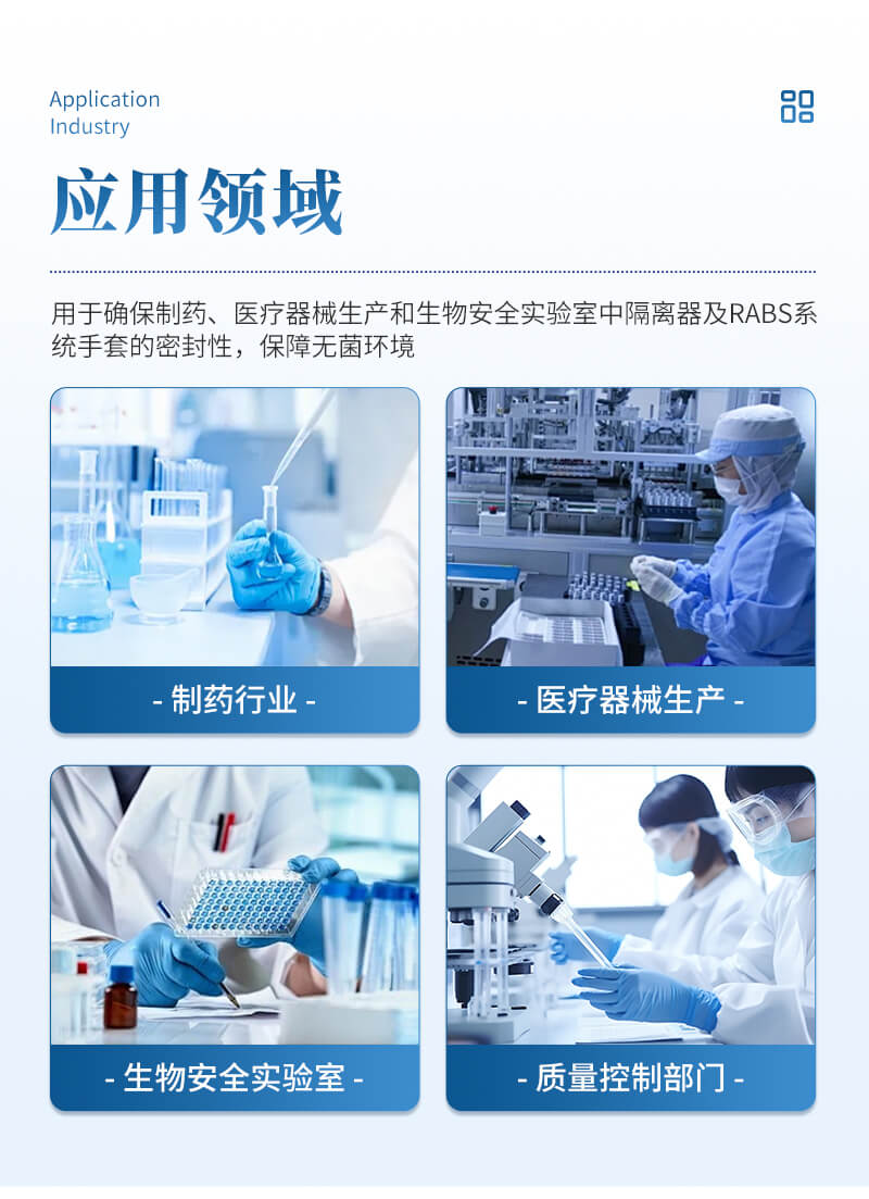 手套完整性測(cè)試儀