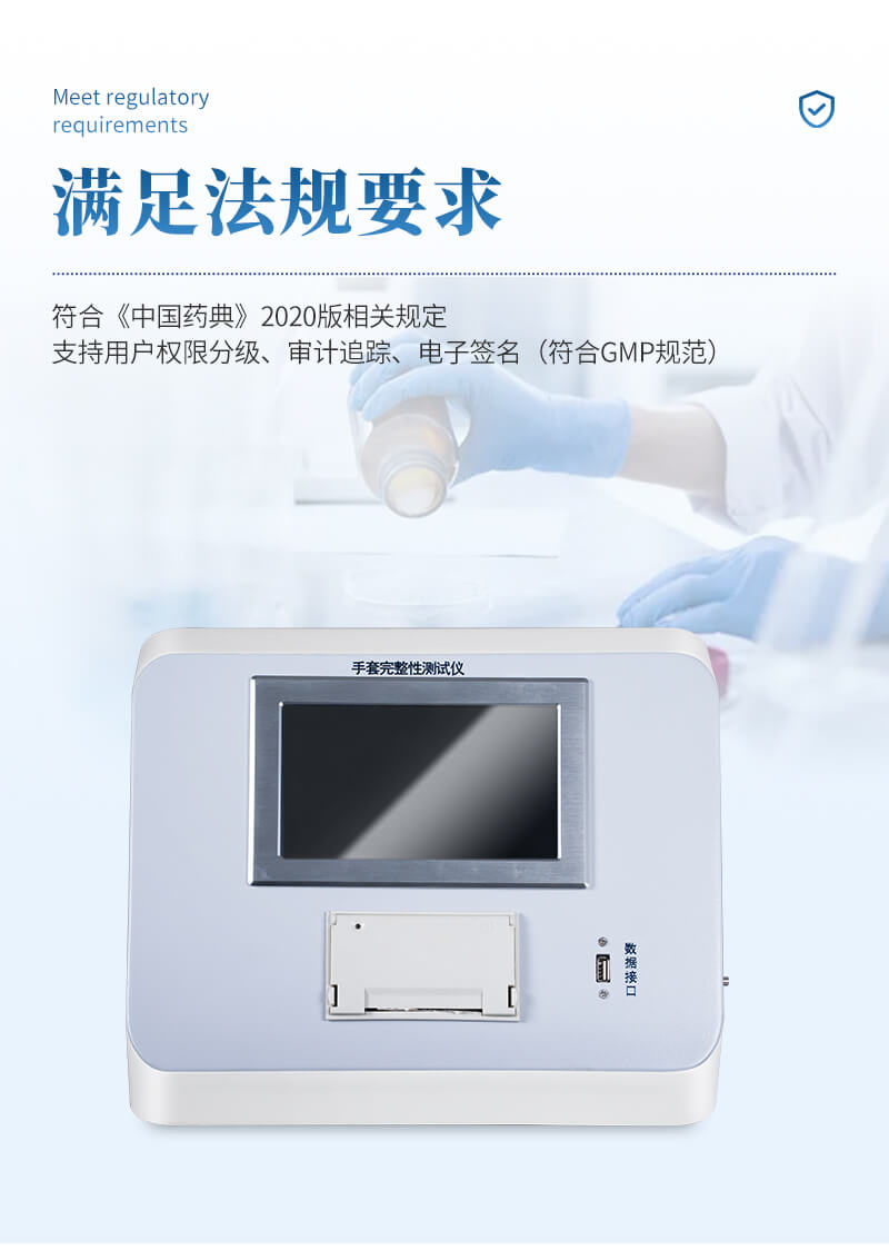 手套完整性測(cè)試儀