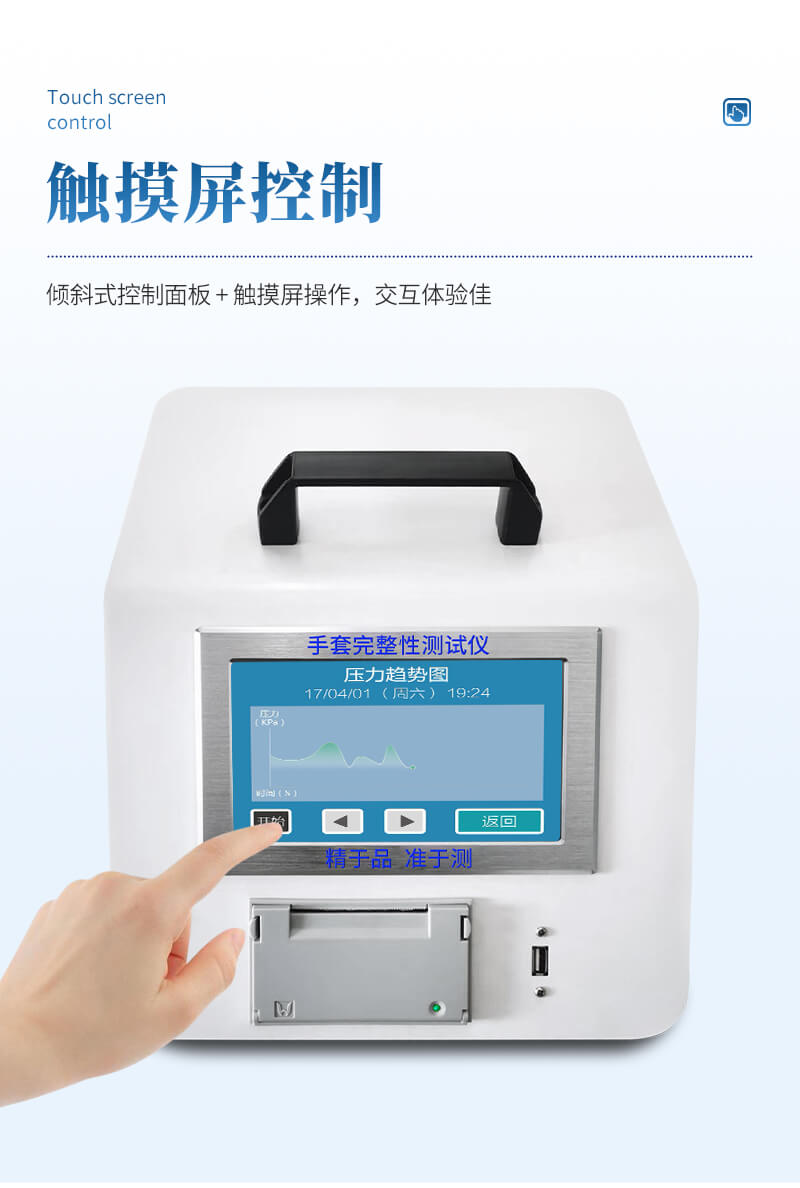 手套完整性測(cè)試儀