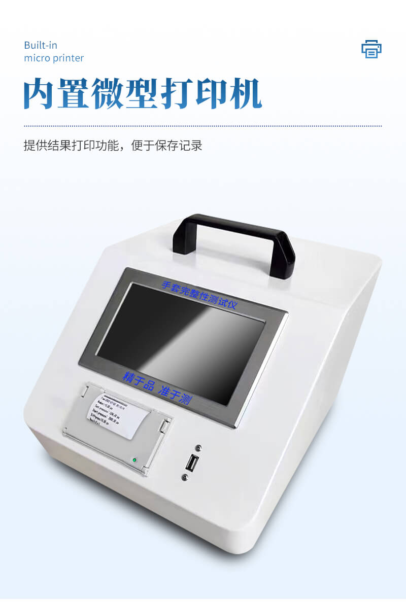 手套完整性測(cè)試儀