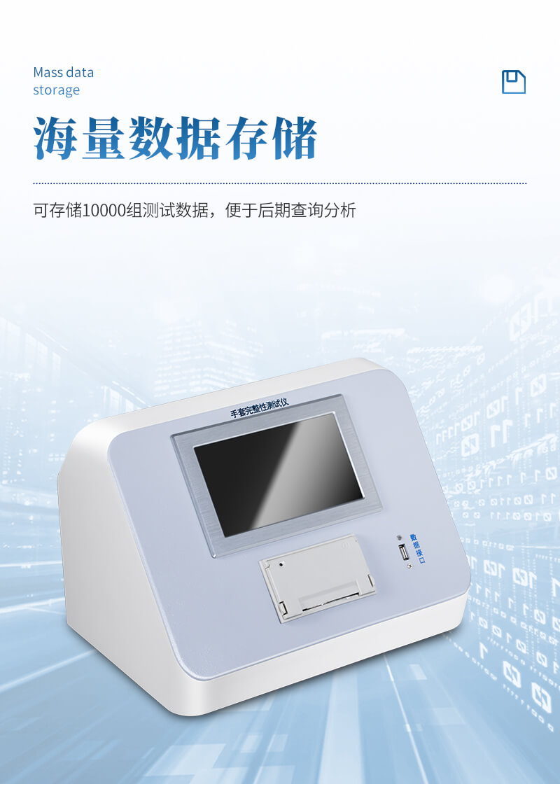 手套完整性測(cè)試儀