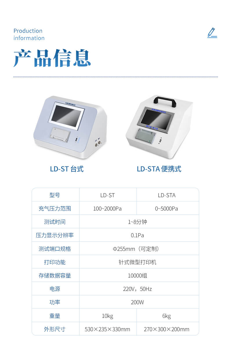 手套完整性測(cè)試儀