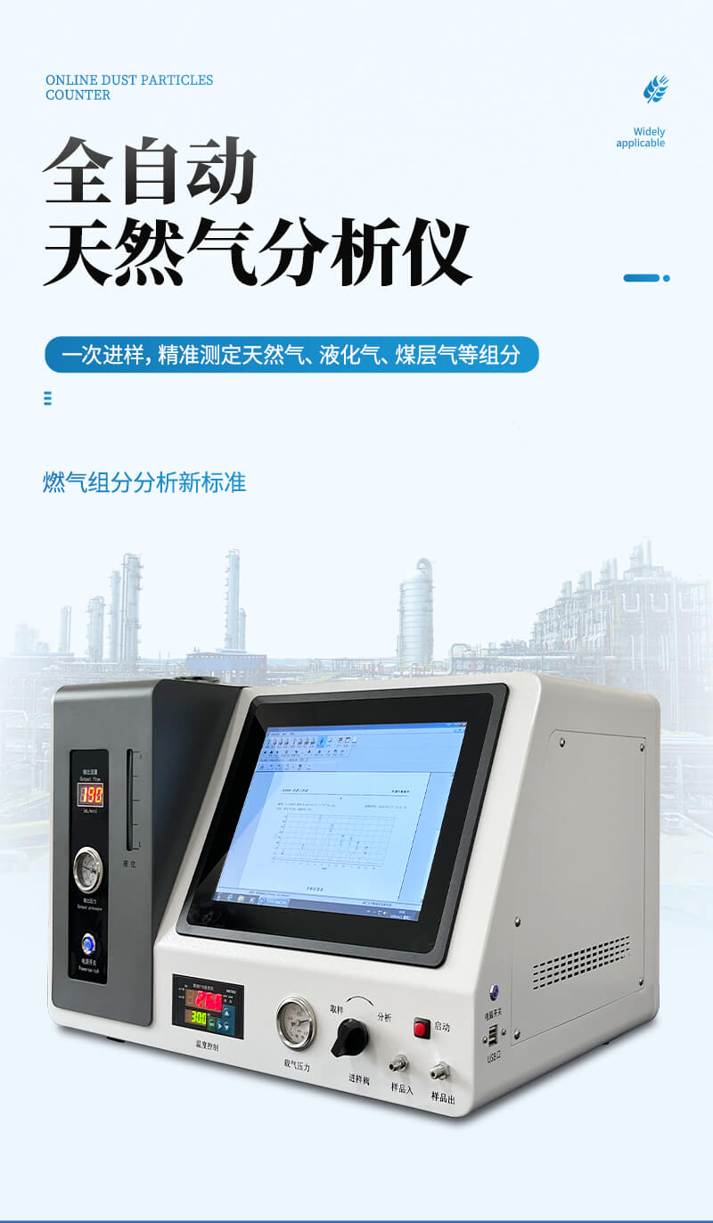 天然氣常量分析儀